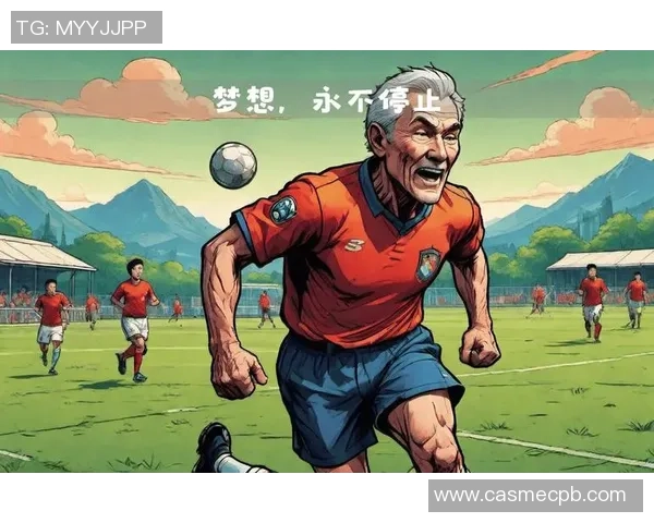 足球巨星化身老年球员重返绿茵场展现不老传奇风采